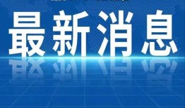 新化热点爆料新闻事件,真相背后引热议