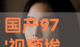 国语视频在线播放观看,畅享视听盛宴，尽在指尖流转